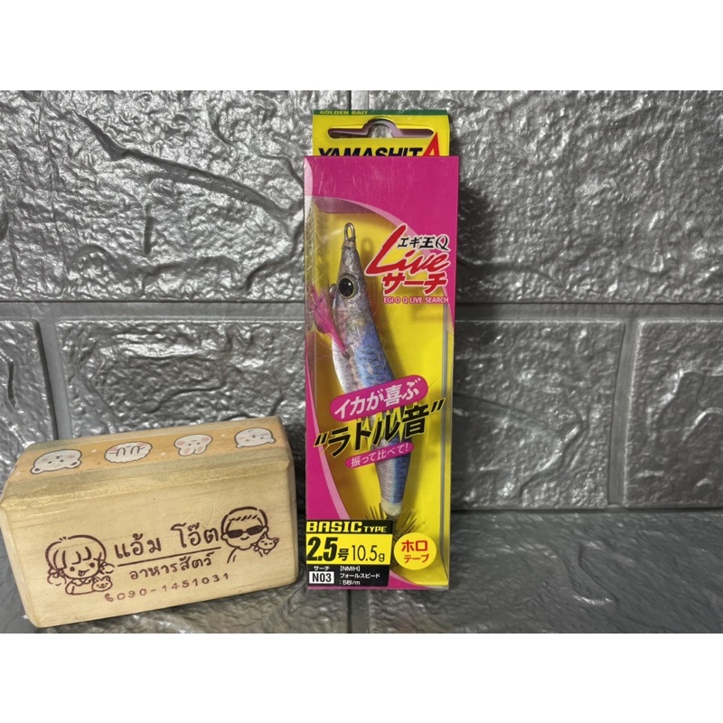 🐙YAMASHITA EGI-O Q LIVE SEARCH ขนาด 2.5 ของใหม่นอนกล่อง ( ของเก่าสะสม )