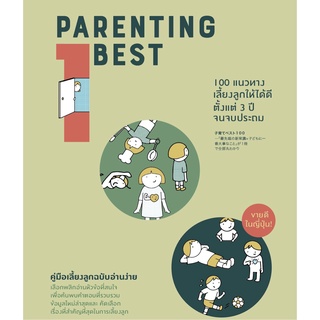 PARENTING FILMS หนังเลี้ยงลูก Parenting Best 100 แนวทางเลี้ยงลูกให้ได้ดี Q and A เลี้ยงลูกให้หายสงสัยสไตล์ คุณหมอประเสริ