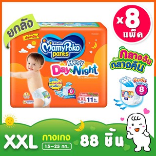 Mamy Poko Day&amp;Night ผ้าอ้อมสำเร็จรูป มามี่โพโก ไซส์ XXL ยกลัง 8 แพค(มีบริการชำระปลายทาง)