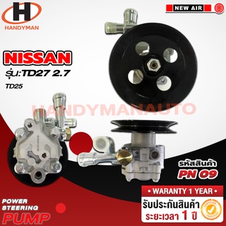 ปั๊มพาวเวอร์ NISSAN รุ่น NEO QG16 QG18