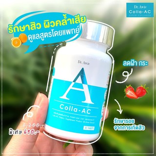 Colla AC คอลล่าแอค Dr.Awie สูตรสีฟ้า สำหรับปัญหาสิว ช่วยลดสาเห สิว ผิวใส รอยแดง รอยดำ รอยสิว สิวเรื้อรัง 1กระปุก 30 เม็ด