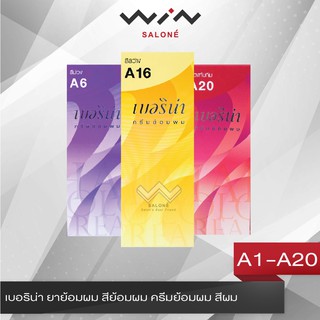 Berina เบอริน่า ยาย้อมผม สีย้อมผม ครีมย้อมผม สีผม A1-A47 ครบทุกสี