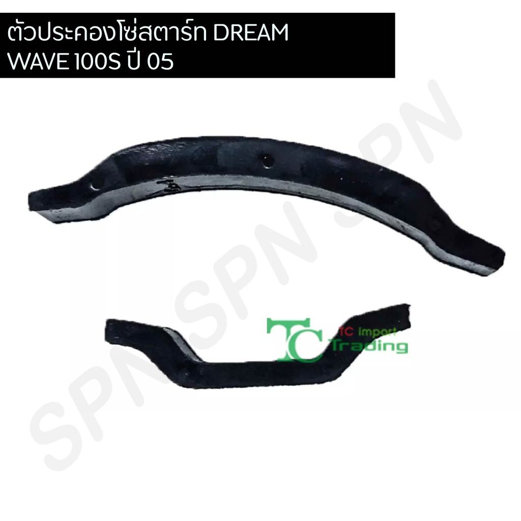 ตัวประคองโซ่ Dream / W100S ปี 05 G26122