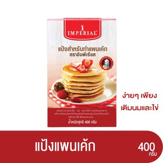 แป้งทำแพนเค้กอิมพีเรียล (Imperial) ขนาด  400g. ของแท้ 100% ทำเองได้ง่ายๆ ไม่ต้องพึ่งคนอื่น