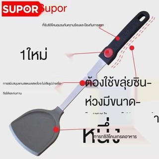 Supor ซิลิโคนสแตนเลสไม้พายไม่ติดพิเศษอุณหภูมิสูงอาหารเกรดทำอาหารไม้พายเครื่องครัว