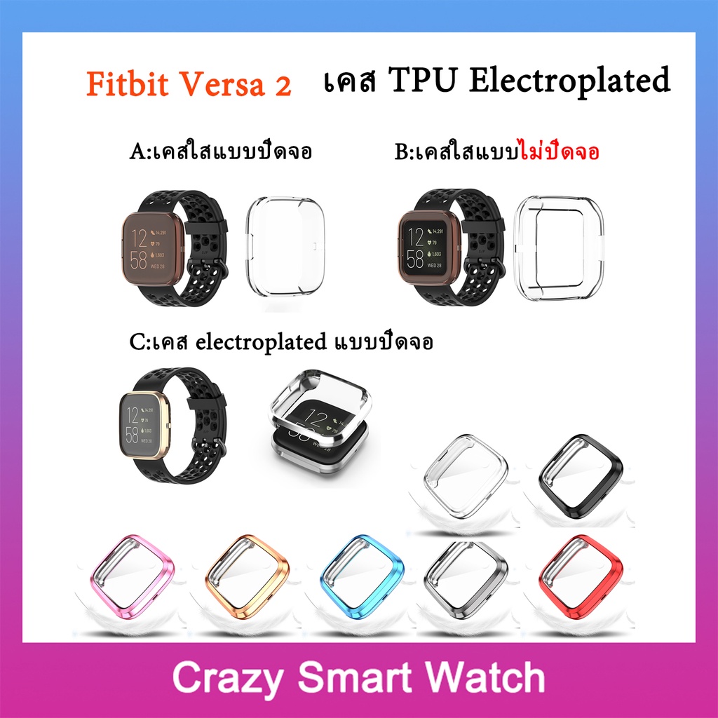 พร้อมส่ง เคส Fitbit Versa 2 เคสใส TPU Fitbti Versa2 กรอบแบบปิดหน้าจอ Fitbti Versa 2กรอบกันรอย