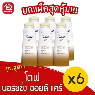 [แพ็ค 6 ขวด] Dove โดฟ แชมพู นอริชชิ่ง ออยล์ แคร์ 70 มล. สีทอง