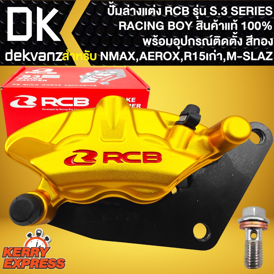 ปั้มล่าง RCB ปั้มล่างแต่ง สีทอง สำหรับ AEROX155,NMAX155,M-SLAZ,R15เก่า รุ่น S3 SERIES ปั้มแต่ง RACINGBOY ตรงรุ่น