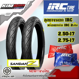 ยางมอเตอร์ไซค์17 IRC NR89 ยางนอก ลายsandah z ไออาซี ขอบ17 เบอร์ (2.50 -17+2.75-17) พร้อมยางใน