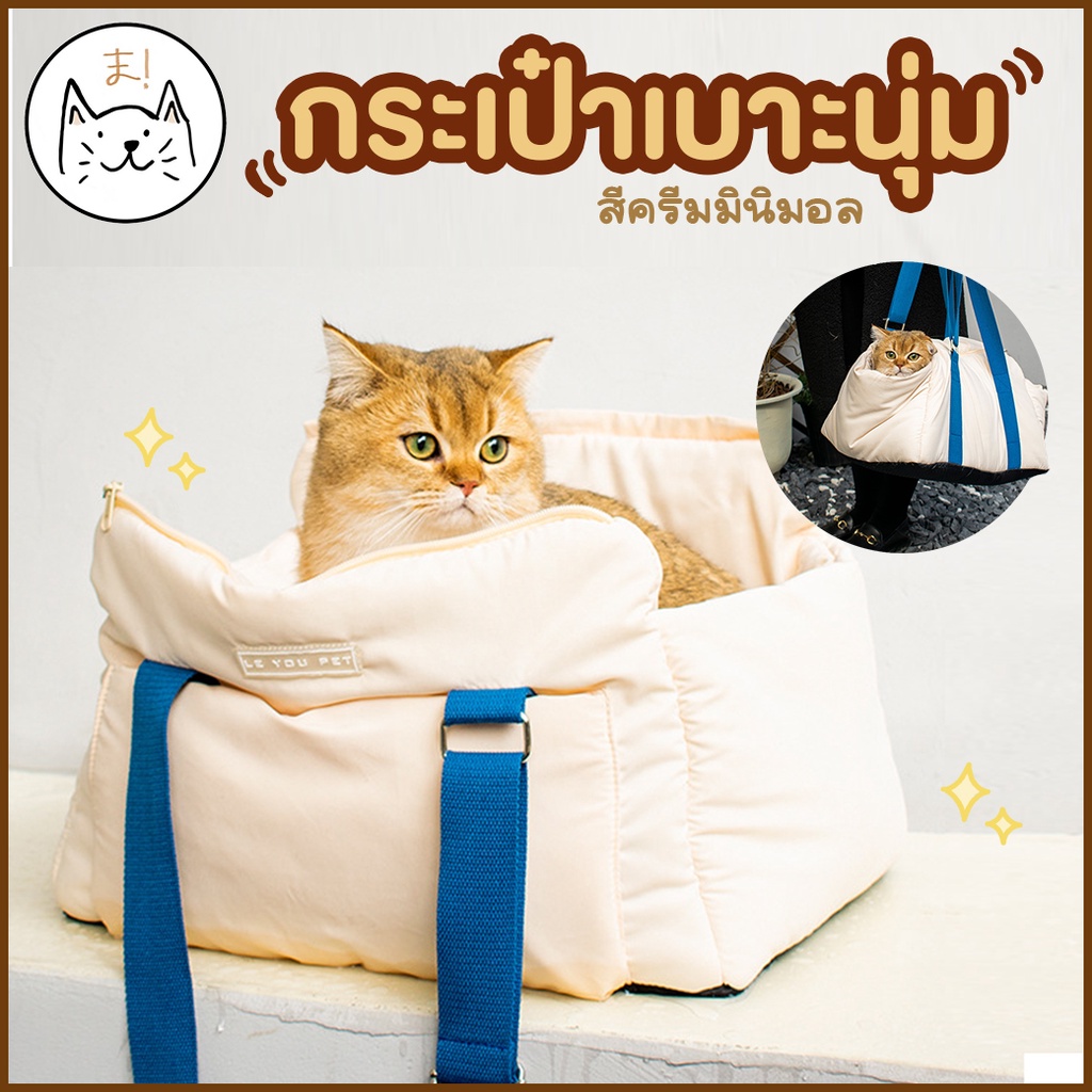 KUMAま กระเป๋าเบาะนุ่ม กระเป๋าสัตว์เลี้ยง ถือ สะพาย เป้สัตว์เลี้ยง กระเป๋าแมว หมา