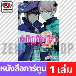 [COMIC] เจ้าหญิงกำมะลอ เล่ม 1-5