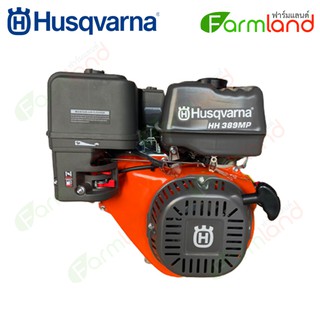 Husqvarna เครื่องยนต์อเนกประสงค์ 13HP รุ่น HH389MP