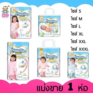 ◑[ 1 ห่อ ] MamyPoko กางเกงผ้าอ้อม Premium ExtraDry ซุปเปอร์จัมโบ้ 1แพค (ชาย-หญิง)