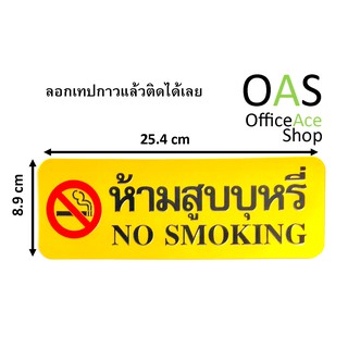 FUTURE SIGN ป้าย ห้ามสูบบุหรี่ NO SMOKING หนา 1mm 8.9x25.4cm สีทอง มีกาวในตัว(Self-Adhesive)