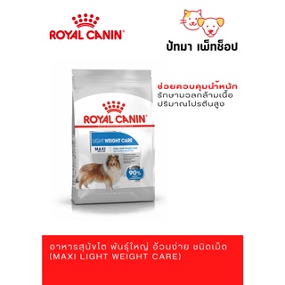 *ขนาดใหม่ 12 กก.* Royal Canin / Maxi Light weight care