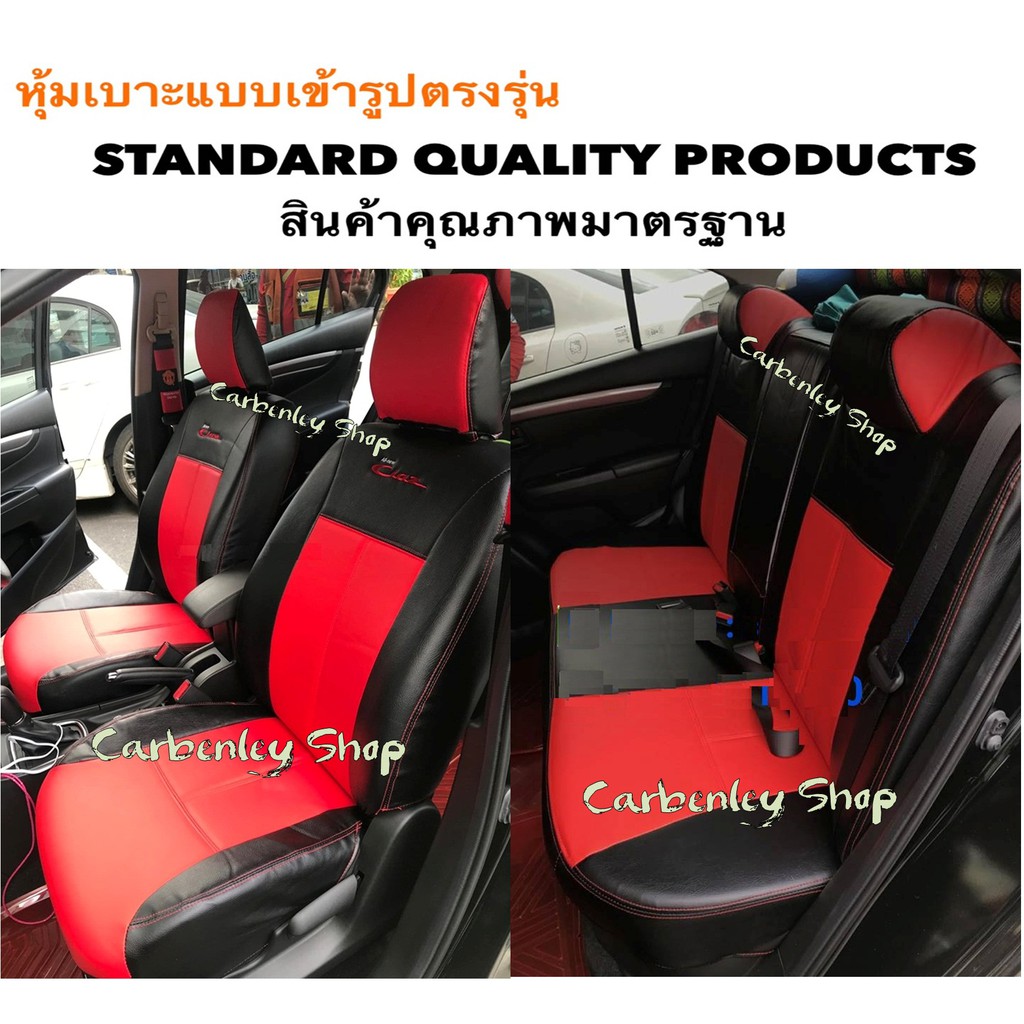 SUZUKI CIAZ หุ้มเบาะหนังแบบเข้ารูปตรงรุ่นรถเก๋ง ชุดหุ้มเบาะเก๋ง ที่หุ้มเบาะหนัง หุ้มเบาะรถเก๋ง เบาะห