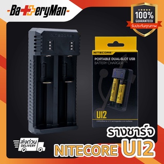 (เเท้100%)  รางชาร์จ  NITECORE  UI2 (ร้านbatteryman)