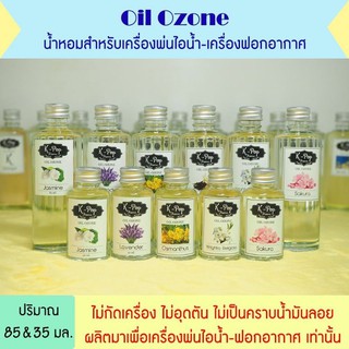 Oli Ozone ขนาด 30ml.