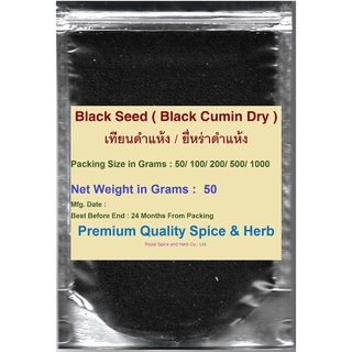 #Black Cumin dry Seed, #เทียนดำแห้ง / ยี่หร่าดำแห้ง , 50 Grams, #Nigella High Quality Of Spices With Special Selection