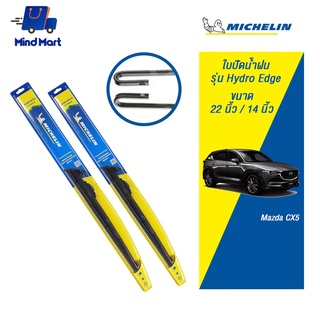 MICHELIN ใบปัดน้ำฝน มิชลิน รุ่น Hydro Edge Mazda CX5 จัดชุด ขนาด 22นิ้ว/14 นิ้ว (สีดำ)