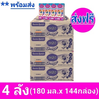 [ส่งฟรี x4ลัง] เอส26 นมกล่องยูเอชที โอเมก้าพลัส S26 omega plus (สูตร3) แพ็ค4x9  4ลังรวม 144กล่อง