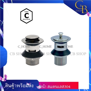 CB_Shop สดืออ่างล้างหน้า สดือสแตนเลส มี2แบบให้เลือก แบบบ๊อบอัพและแบบไอโฟ่ วัสดุทำจากแสนเลส304