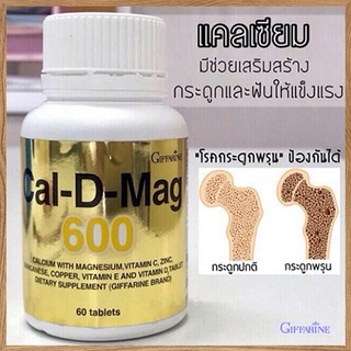 ผลิตภัณฑ์เสริมอาหารSALEกิฟฟารีนแคลดีแมก600มีประโยชน์ต่อร่างกาย/รหัส40508/จำนวน1กระปุก(60เม็ด)💦baş