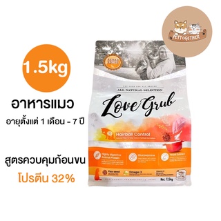 ใหม่ อาหารแมว Love Grub Cat Food เลิฟกรัฟ ขนาด 1.5 kg