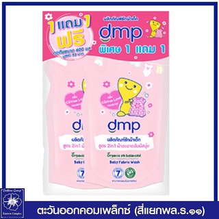 *(แพ็คคู่) DMP ดีเอ็มพี นำ้ยาซักผ้าเด็ก ออร์แกนิค พีเอชบาลานซ์ สูตรทูอินวัน ผ้าสะอาดและนุ่ม ถุงเติม600 มล (ชมพู) 0572