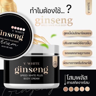 โสมจิ๊ดโสมพลัสวิววี่vwhite