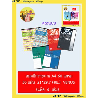 สมุดรายงาน วีนัส ( 6 เล่ม)สมุดฉีกรายงาน VENUS  50 แผ่น_