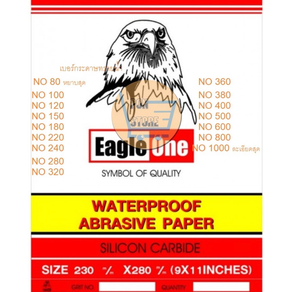 ( ราคา/1แผ่น) กระดาษทราย กระดาษทรายน้ำ กระดาษทรายขัดเหล็ก EAGLE ONE มีหลายเบอร์