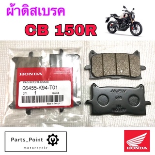 ผ้าดิสเบรค CB 150R ผ้าดิส CB 150R, CB 300R,CB 650R, XADV