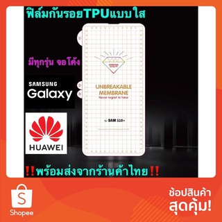 ฟิล์มไฮโดเจลTPUแบบใส S8/S9 NOTE8/9 S10/S10PLUS NOTE10NOTE10PLUS/note20ultra/s20/s20+/p30pro/p40pro/mate30pro/mate20pro