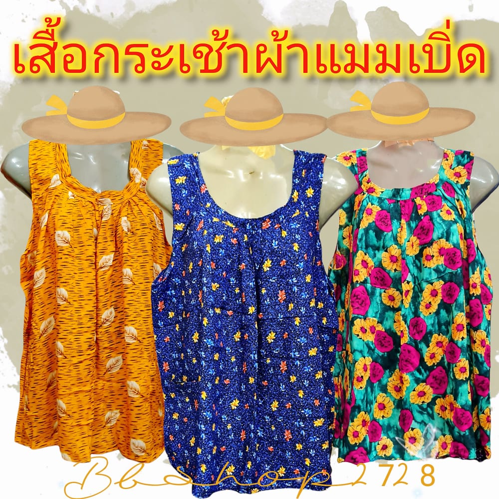เสื้อคอกระเช้าแมมเบิด 🌸 ผ้านิ่ม มีราคาส่ง