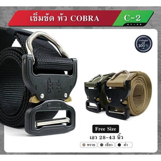 เข็มขัดสายไนล่อน หัว Cobra C2 เเบบมีห่วง