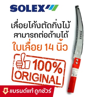 เลื่อยตัดกิ่งไม้ เลื่อยตัดกิ่งไม้สูง ใบมีดยาว 14 นิ้ว คมจัด …