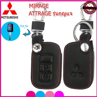 ปลอกกุญแจรีโมทรถมิตซูบิชิ MITSUBISHI/ ATTRAGE / MIRAGE เคสหนังแท้หุ้มรีโมท ซองหนังแท้ใส่กุญแจกันรอยกันกระแทกสีดำด้ายแดง