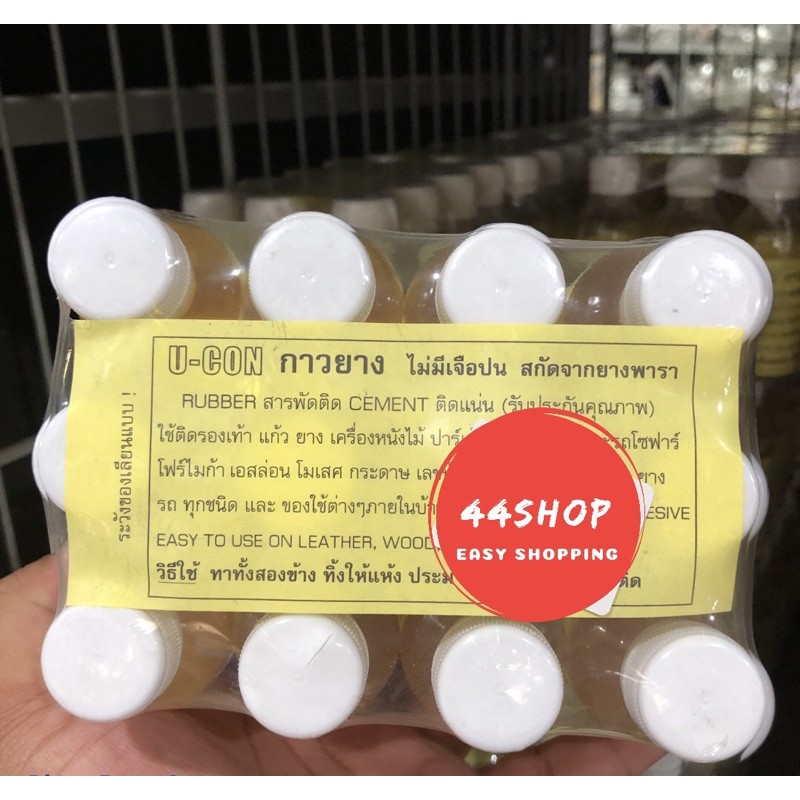 U-CON กาวติดรองเท้า กาวยาง ติดแน่นรับประกันคุณภาพ (1ขวด)