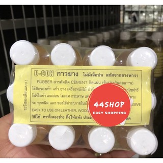 U-CON กาวติดรองเท้า กาวยาง ติดแน่นรับประกันคุณภาพ (1ขวด)