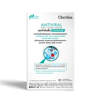 Cherilon เชอรีล่อน ถุงเท้า สุขภาพ ถุงเท้าข้อสั้น เนื้อหนา ป้องกันโควิด ไวรัส แบคทีเรีย กลิ่นอับ แสงยูวี นุ่ม ONSA-AV010S