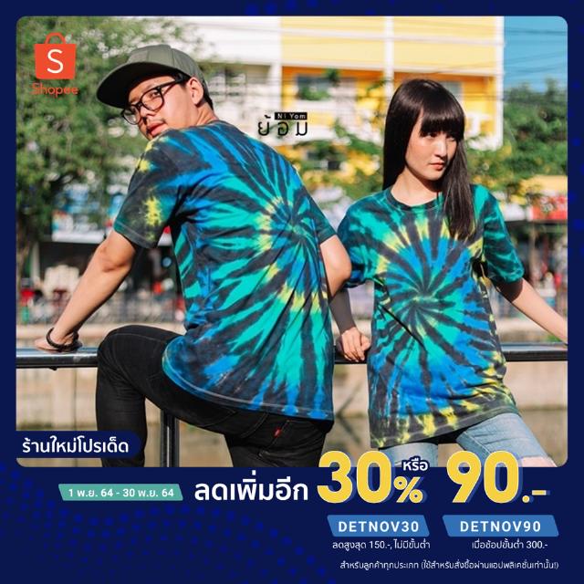 [ลด30%โค้ดDETNOV30] เสื้อมัดย้อม เสื้อยืด คอกลม รุ่น Opal สีเด่นสุดๆไม่ซ้ำใครแน่นอน