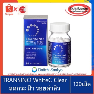 🇯🇵ของแท้100%&gt;&gt; Daiichi Sankyo Transino White C Clear 120 เม็ด วิตามิน ป้องกันกระฝ้า จุดด่างดำ