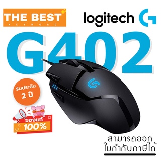 MOUSE (เมาส์เกมมิ่ง) LOGITECH รุ่น G402 HYPERION FURY FPS GAMING MOUSE (LG-G402)