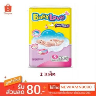 (จำกัดออเดอร์ล่ะ 1 ชิ้น) แบบเทป BabyLove