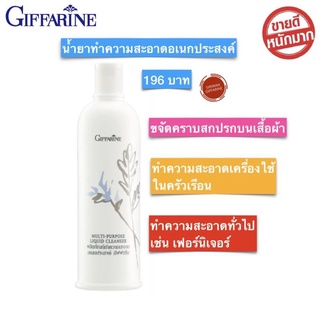 น้ำยาอเนกประสงค์ Multi Purpose Liquid Cleanser 500ml.  น้ำยาทำความสะอาดอเนกประสงค์ สูตรเข้มข้นพิเศษ กิฟฟารีน