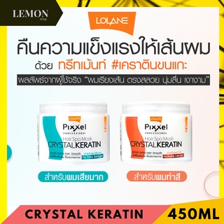 Lolane Pixxel Hair Spa Mask Crystal Keratin Treatment 450ml โลแลน พิกเซล มาส์ก คริสตัล เคราติน ขนแกะ(ผมทำสี,ผมแห้งเสีย)