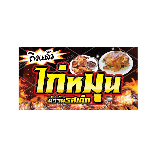 ป้ายไก่หมุน มีให้เลือก 7 ขนาด พับขอบตอกตาไก่ (เฉพาะงานป้ายไม่รวมขาเหล็ก)