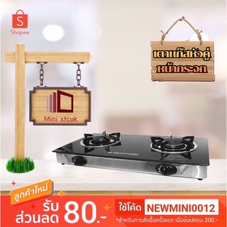 เตาแก๊สหัวคู่ หน้ากระจก รุ่น SM-GA2H-01 SMART HOME Double Burner Glass Stove