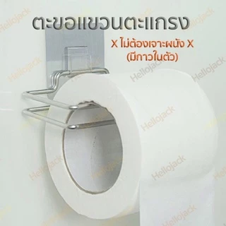 พร้อมส่ง! ตะขอแขวนตะแกรง ไม่เจาะผนัง ตะขอไม่เจาะผนัง ตะขอแขวนติดผนัง ตะขอแปะผนัง ตะขออเนกประสงค์ ติดกำแพง